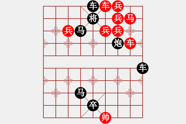 象棋棋譜圖片：☆《雅韻齋》☆【山重水復疑無路 9635;柳暗花明又一村】☆　　秦 臻 擬局 - 步數(shù)：0 