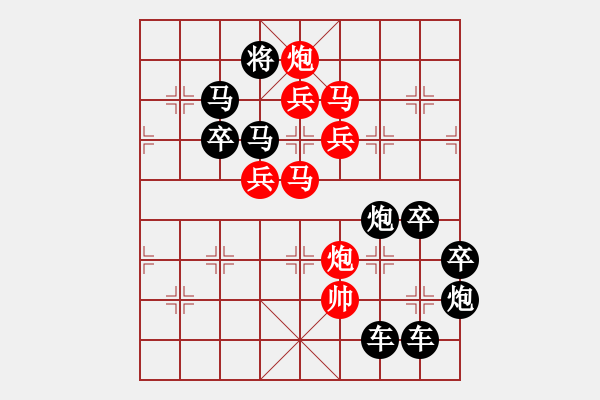 象棋棋譜圖片：《雅韻齋》【日月同輝】 秦 臻 擬局 - 步數(shù)：0 