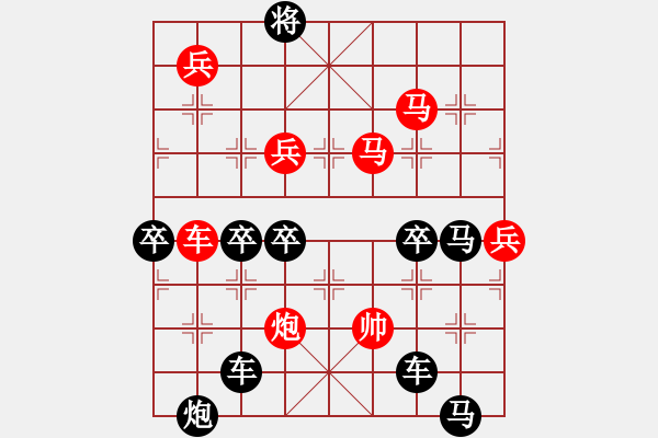 象棋棋譜圖片：【 興旺發(fā)達(dá) 】秦 臻 擬局 - 步數(shù)：60 