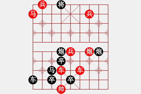 象棋棋譜圖片：跌宕起伏 【修改局】. - 步數(shù)：0 