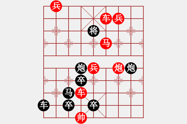 象棋棋譜圖片：跌宕起伏 【修改局】. - 步數(shù)：10 