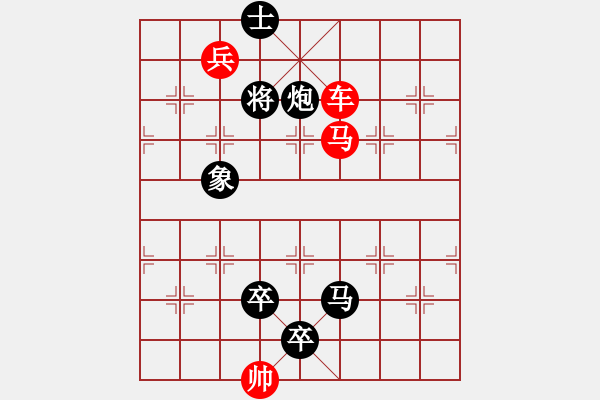 象棋棋譜圖片：【中國(guó)象棋排局欣賞】縱馬迎春 - 步數(shù)：29 