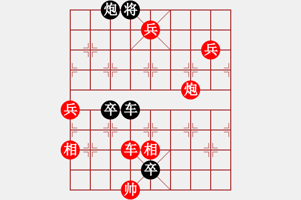 象棋棋譜圖片：150局 鴻雁雙飛 紅先黑勝初稿修正 - 步數(shù)：10 