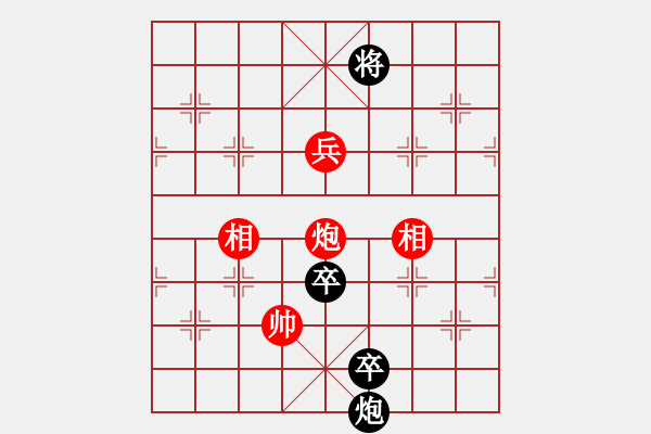 象棋棋譜圖片：150局 鴻雁雙飛 紅先黑勝初稿修正 - 步數(shù)：140 