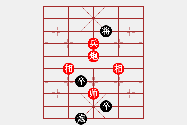 象棋棋譜圖片：150局 鴻雁雙飛 紅先黑勝初稿修正 - 步數(shù)：145 