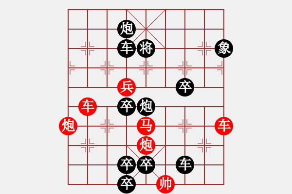 象棋棋譜圖片：白衣渡江 25（李德興 擬局 時(shí)鑫 改局） - 步數(shù)：10 