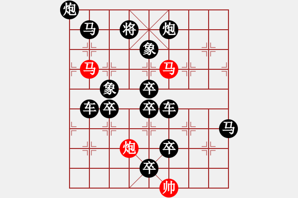 象棋棋譜圖片：45【 只動雙馬 】三陽開泰 ☆ 秦 臻 擬局 - 步數(shù)：0 