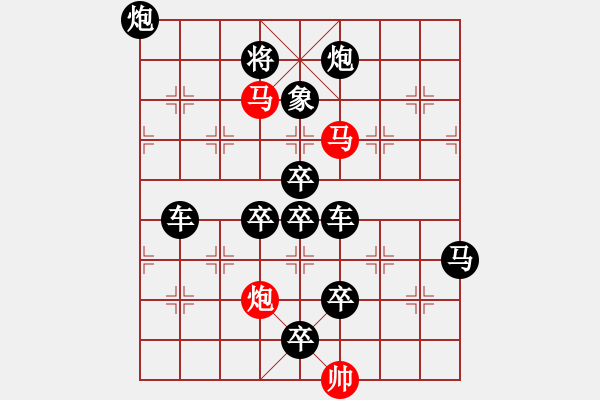 象棋棋譜圖片：45【 只動雙馬 】三陽開泰 ☆ 秦 臻 擬局 - 步數(shù)：10 