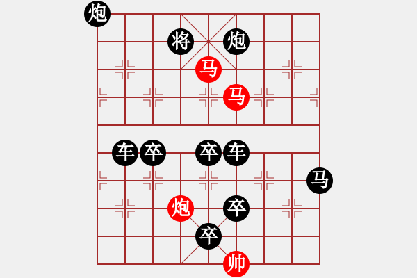 象棋棋譜圖片：45【 只動雙馬 】三陽開泰 ☆ 秦 臻 擬局 - 步數(shù)：20 