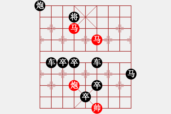 象棋棋譜圖片：45【 只動雙馬 】三陽開泰 ☆ 秦 臻 擬局 - 步數(shù)：30 