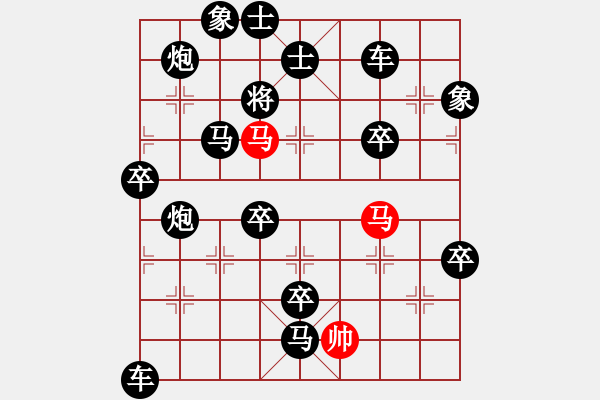 象棋棋譜圖片：排局-騔驥馳騁（秦臻擬局） - 步數(shù)：0 