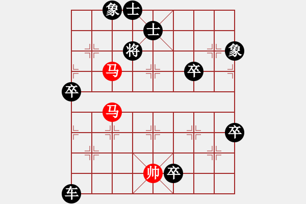 象棋棋譜圖片：排局-騔驥馳騁（秦臻擬局） - 步數(shù)：40 