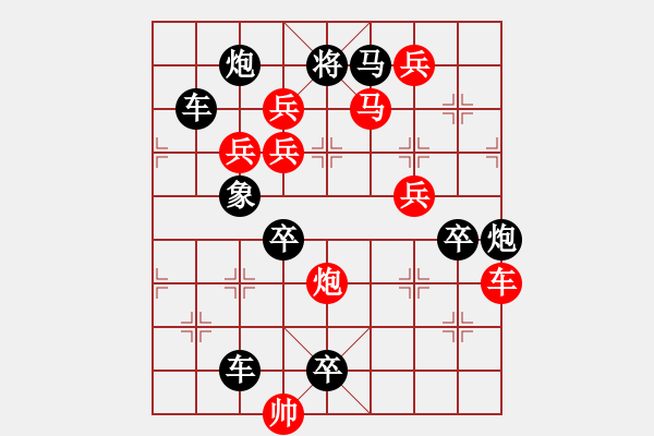 象棋棋譜圖片：《雅韻齋》【 書到用時方恨少 事非經(jīng)過不知難 】 秦 臻 擬局 - 步數(shù)：20 