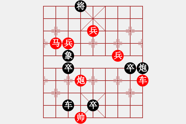 象棋棋譜圖片：《雅韻齋》【 書到用時方恨少 事非經(jīng)過不知難 】 秦 臻 擬局 - 步數(shù)：50 