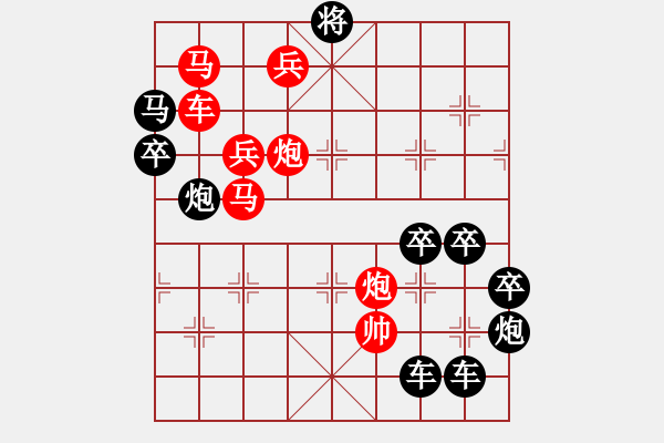 象棋棋譜圖片：《雅韻齋》27【 日月明空曌 】— 秦 臻 - 步數(shù)：10 