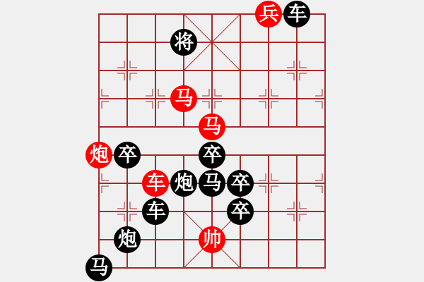 象棋棋譜圖片：《雅韻齋》【 金猴奮起千鈞棒 玉宇澄清萬里埃 】 秦 臻 擬局 - 步數(shù)：10 