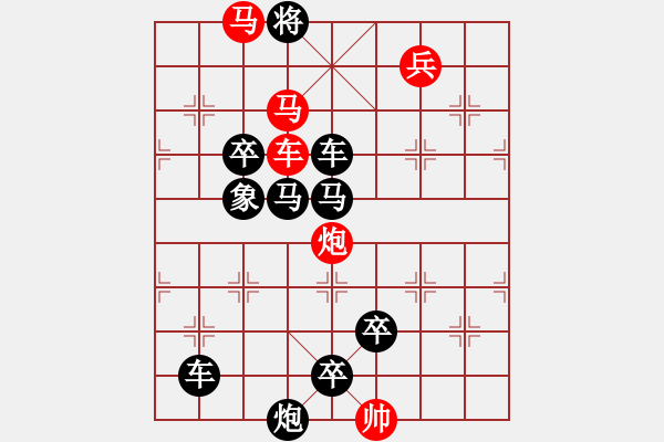 象棋棋譜圖片：【中國象棋排局欣賞】將相各盡其才 - 步數(shù)：30 