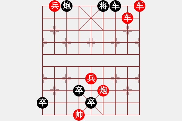 象棋棋譜圖片：江湖殘局陷阱奇觀第60 局 爭(zhēng)芳鬥豔 - 步數(shù)：10 