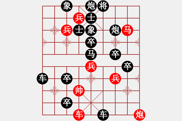 象棋棋譜圖片：《倒趕千層浪》紅先勝 陳輝權(quán) 擬局 - 步數(shù)：10 