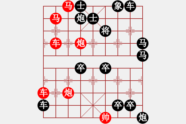 象棋棋譜圖片：《雅韻齋》★帥令六軍★ 54 秦 臻 擬局 - 步數(shù)：0 