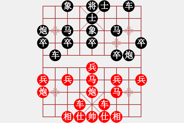 象棋棋譜圖片：橫才俊儒[292832991] -VS- 老爸[394054073] - 步數(shù)：20 