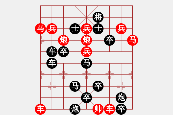 象棋棋譜圖片：《天涯尋芳草》紅先勝 陳輝權(quán) 擬局 - 步數(shù)：0 