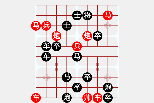 象棋棋譜圖片：《天涯尋芳草》紅先勝 陳輝權(quán) 擬局 - 步數(shù)：10 