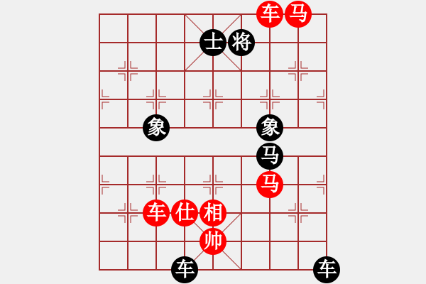 象棋棋譜圖片：鐵騎追風(fēng) 任云（紅先勝） - 步數(shù)：10 