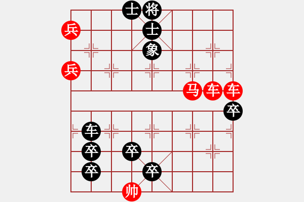 象棋棋譜圖片：野馬脫韁2（正變1和棋） - 步數(shù)：0 