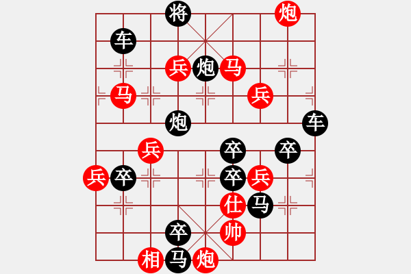 象棋棋譜圖片：第一局　疏影暗香（梅樹形） - 步數(shù)：20 