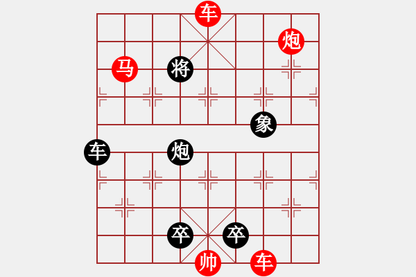 象棋棋譜圖片：殘局 - 步數(shù)：0 