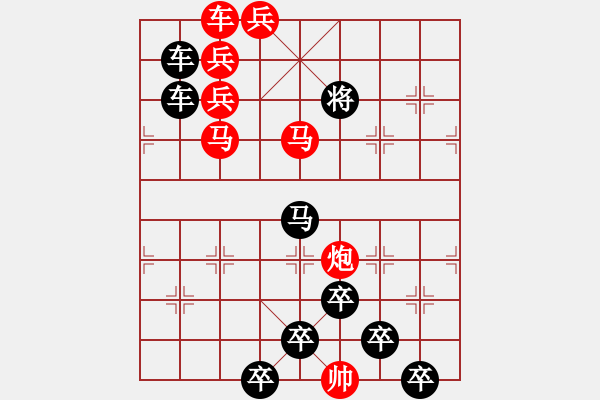 象棋棋譜圖片：《雅韻齋》【 三陽開泰 】 秦 臻 擬局 - 步數(shù)：10 