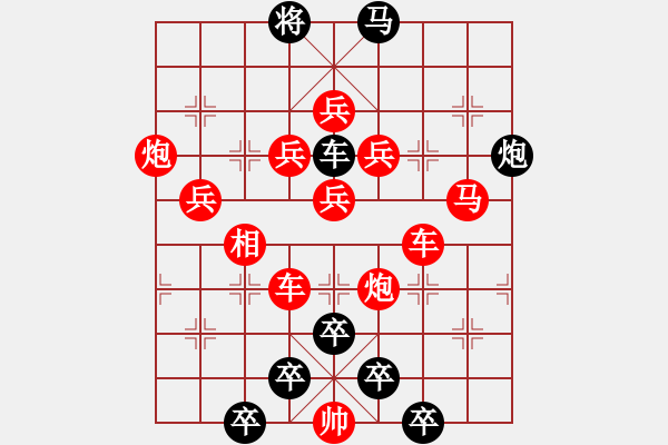 象棋棋譜圖片：紅梅彩心花枝俏 43（黑車）[時(shí)鑫] - 步數(shù)：0 