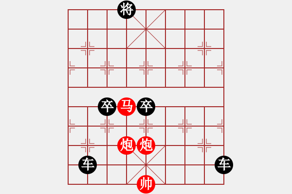 象棋棋譜圖片：【 帥 令 4 軍 】 秦 臻 擬局 - 步數(shù)：59 