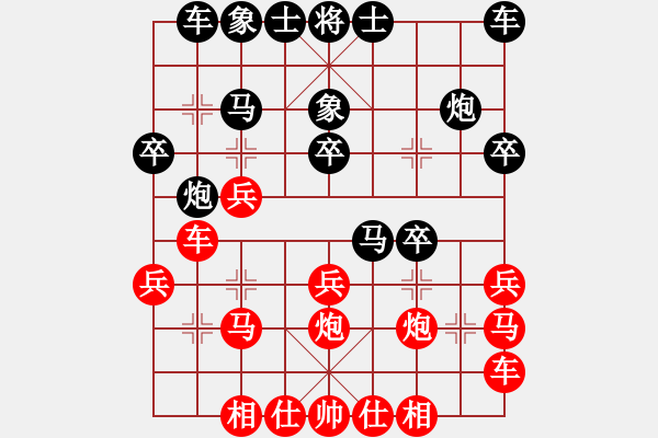 象棋棋譜圖片：屏風馬應中炮（我后勝QQ都尉） - 步數(shù)：20 