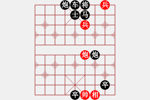 象棋棋譜圖片：第463局 士兵用命 - 步數(shù)：10 