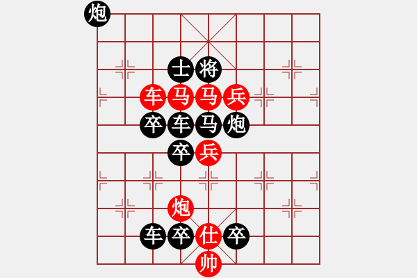 象棋棋譜圖片：☆《雅韻齋》☆【明月清輝】☆　　秦 臻 擬局 - 步數(shù)：0 