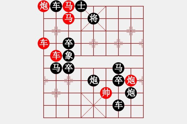 象棋棋譜圖片：《雅韻齋》★帥令六軍★ 秦 臻 擬局 - 步數(shù)：10 