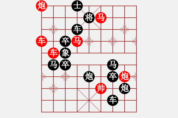 象棋棋譜圖片：《雅韻齋》★帥令六軍★ 秦 臻 擬局 - 步數(shù)：20 