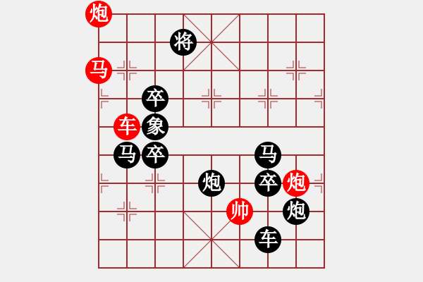 象棋棋譜圖片：《雅韻齋》★帥令六軍★ 秦 臻 擬局 - 步數(shù)：30 