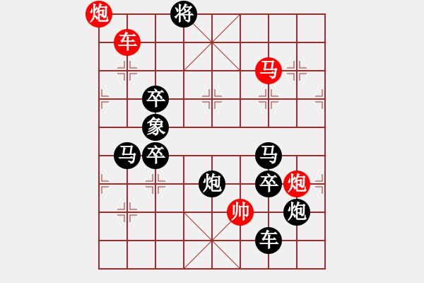 象棋棋譜圖片：《雅韻齋》★帥令六軍★ 秦 臻 擬局 - 步數(shù)：40 