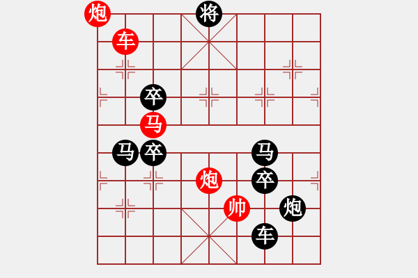 象棋棋譜圖片：《雅韻齋》★帥令六軍★ 秦 臻 擬局 - 步數(shù)：50 