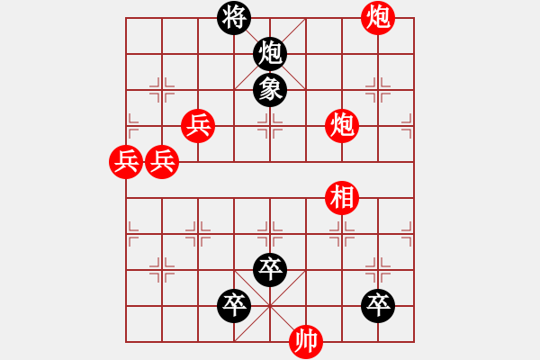 象棋棋譜圖片：三兵連營變改局 - 步數(shù)：10 