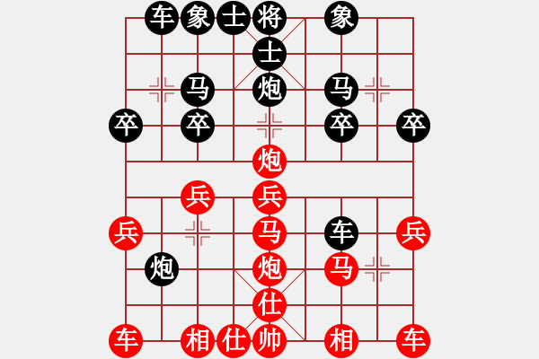 象棋棋譜圖片：花心花心蘿卜紅負葬心【順炮緩開車局】 - 步數(shù)：20 