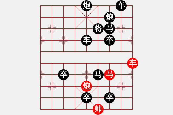 象棋棋譜圖片：《雅韻齋》31【 三陽開泰 】 秦 臻 擬局 - 步數(shù)：0 