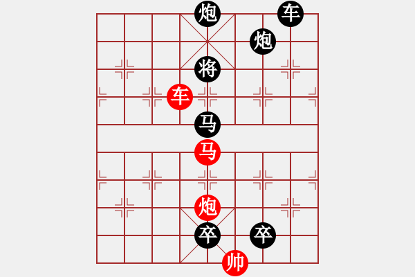 象棋棋譜圖片：《雅韻齋》31【 三陽開泰 】 秦 臻 擬局 - 步數(shù)：30 