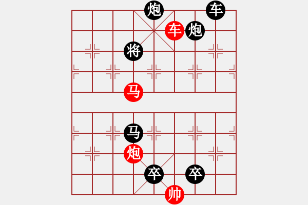 象棋棋譜圖片：《雅韻齋》31【 三陽開泰 】 秦 臻 擬局 - 步數(shù)：50 