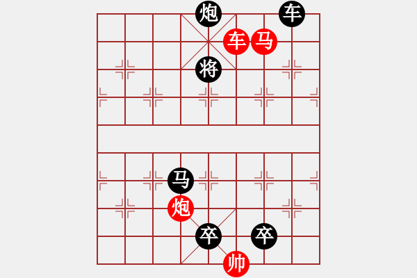 象棋棋譜圖片：《雅韻齋》31【 三陽開泰 】 秦 臻 擬局 - 步數(shù)：60 