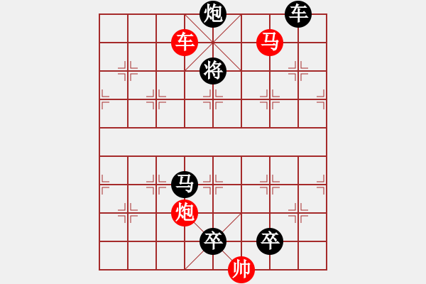 象棋棋譜圖片：《雅韻齋》31【 三陽開泰 】 秦 臻 擬局 - 步數(shù)：61 