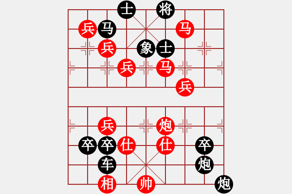 象棋棋譜圖片：圖一、隆重紀(jì)念【十八大】勝利召開?。。〖t先連照勝局 秦 臻 擬局 - 步數(shù)：40 